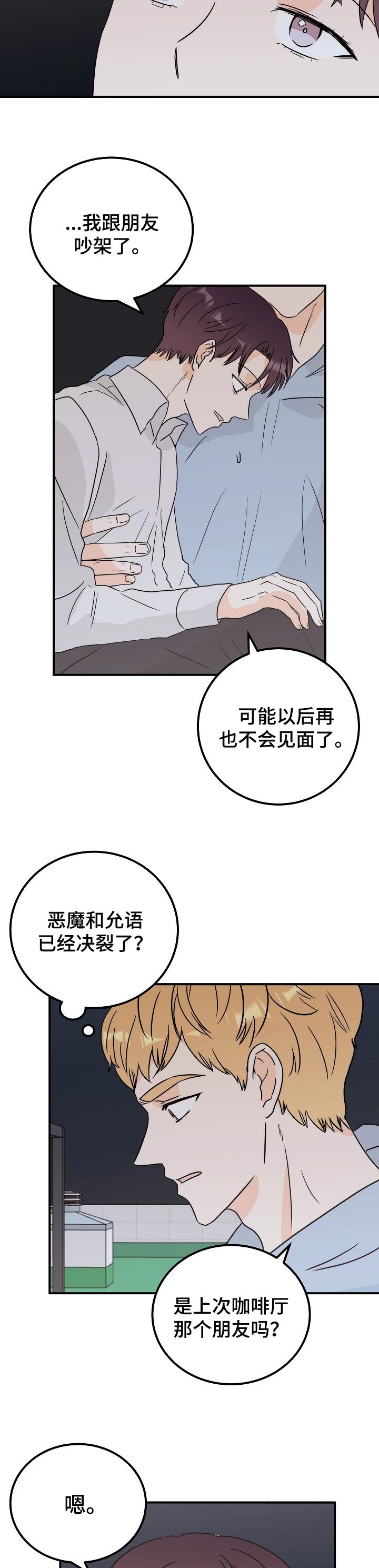 《天堂门票》漫画最新章节第37章：倾诉免费下拉式在线观看章节第【3】张图片