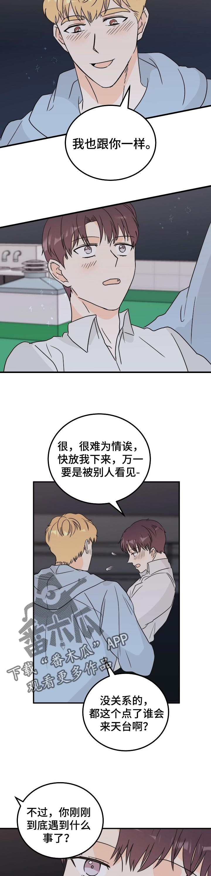 《天堂门票》漫画最新章节第37章：倾诉免费下拉式在线观看章节第【4】张图片