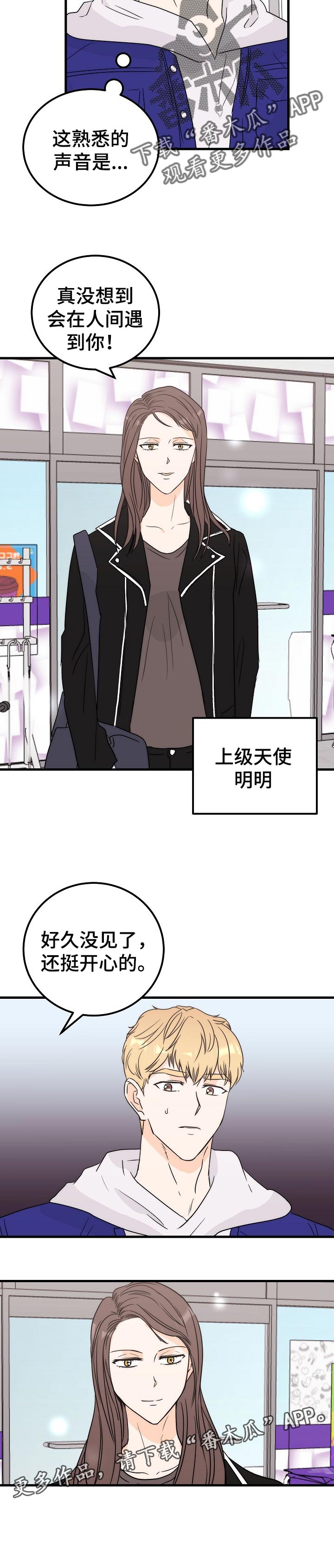 《天堂门票》漫画最新章节第38章：上级天使免费下拉式在线观看章节第【1】张图片