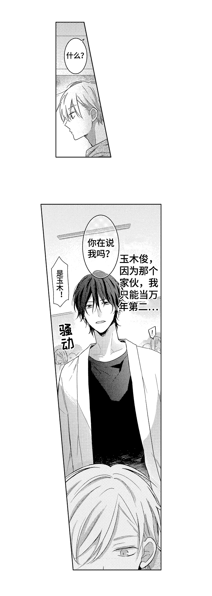 《劲敌挑战》漫画最新章节第1章：想打人免费下拉式在线观看章节第【5】张图片