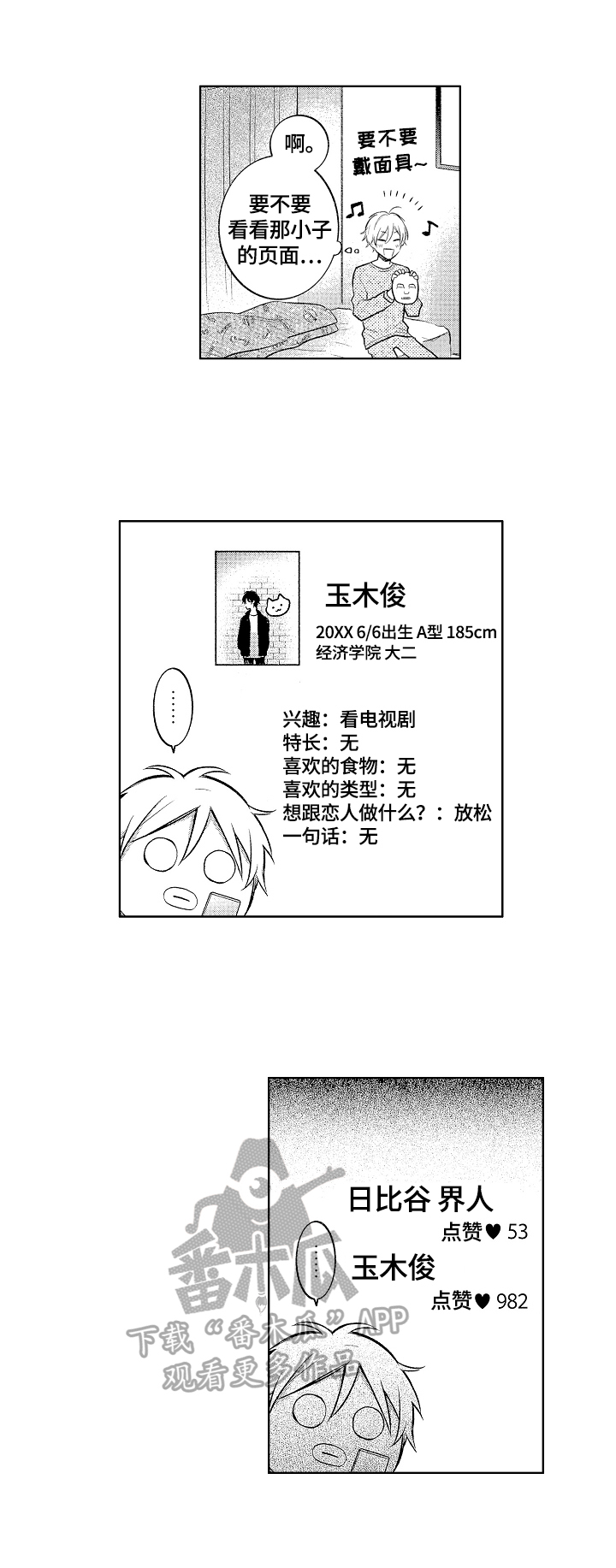 《劲敌挑战》漫画最新章节第2章：没兴趣免费下拉式在线观看章节第【5】张图片