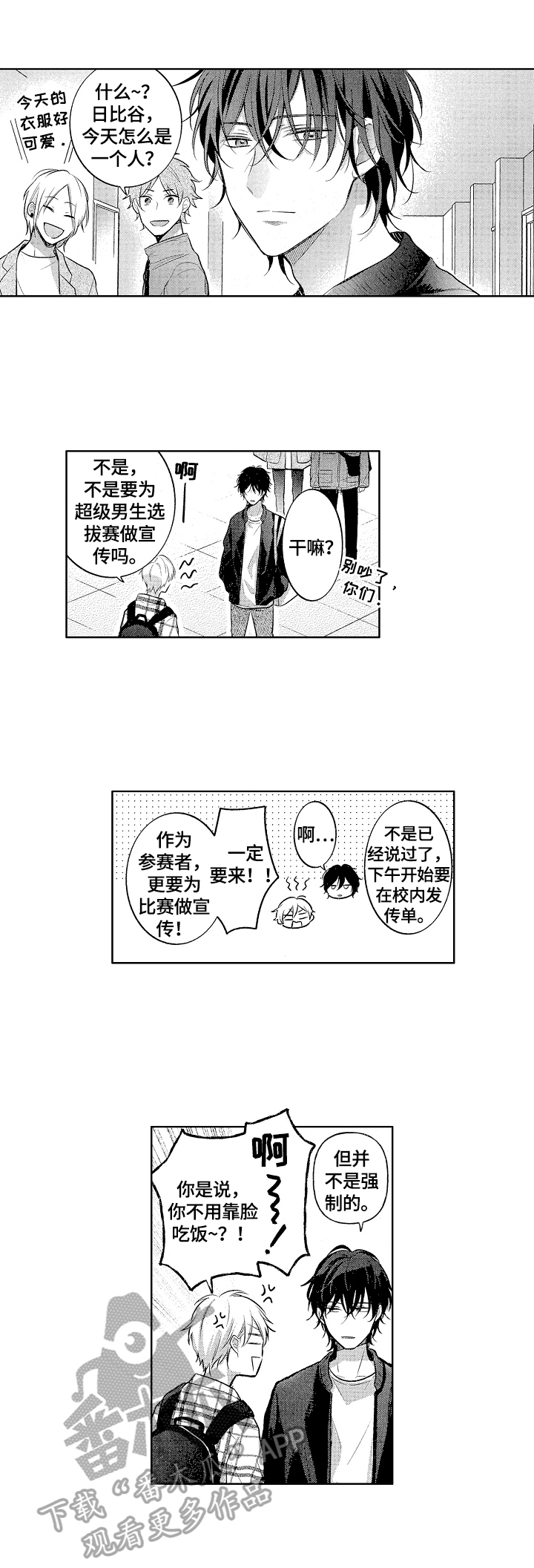 《劲敌挑战》漫画最新章节第2章：没兴趣免费下拉式在线观看章节第【2】张图片