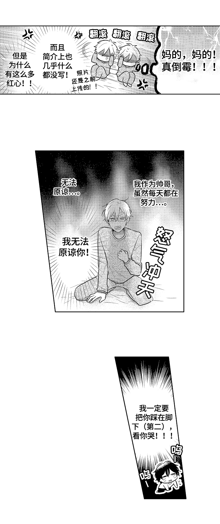 《劲敌挑战》漫画最新章节第2章：没兴趣免费下拉式在线观看章节第【4】张图片