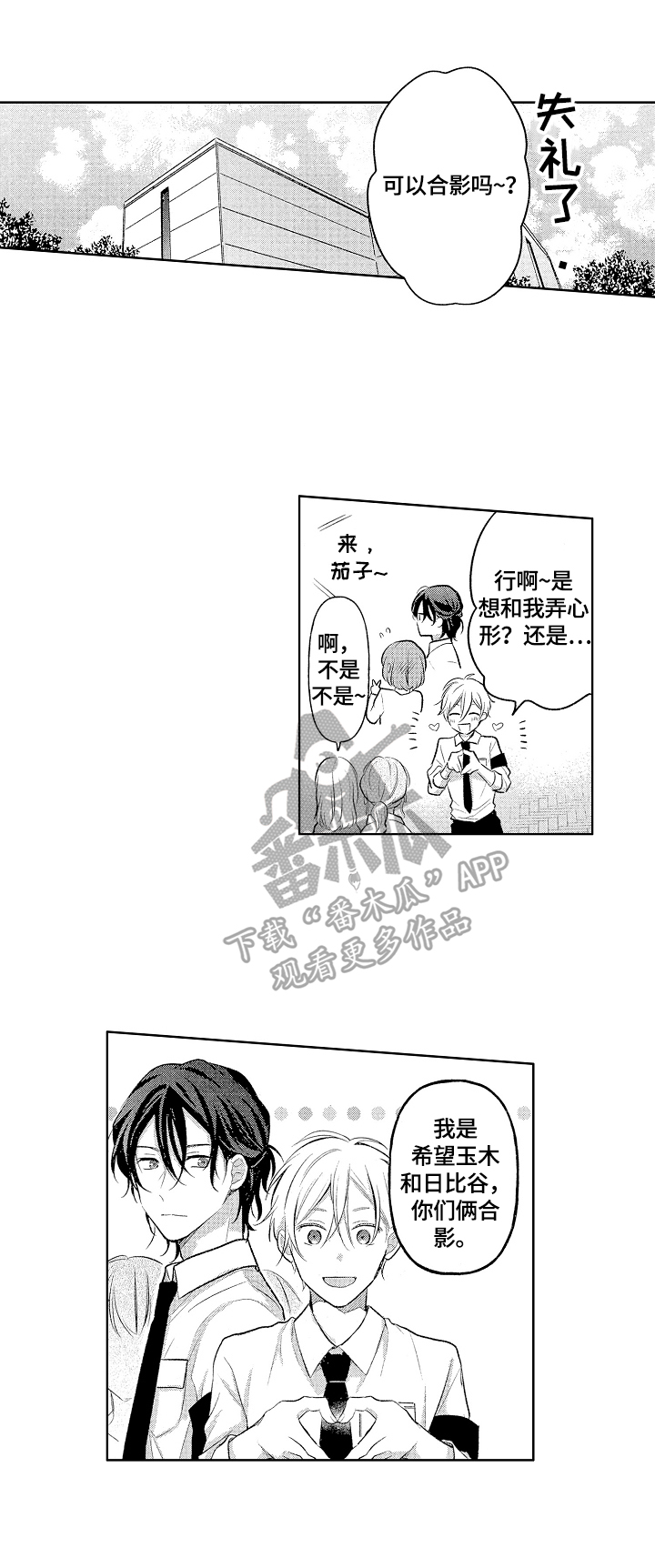 《劲敌挑战》漫画最新章节第3章：拍照免费下拉式在线观看章节第【2】张图片