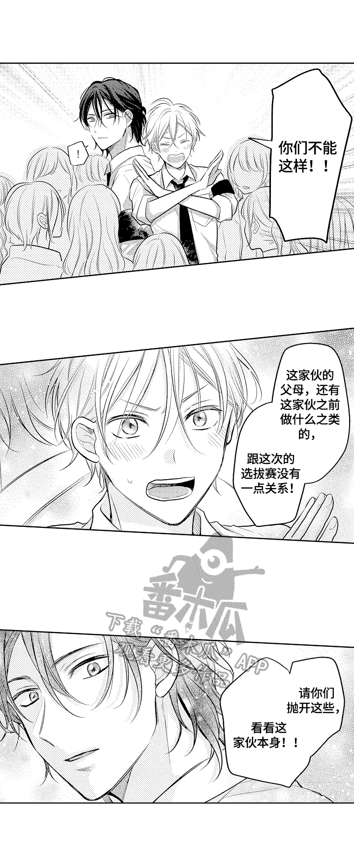 《劲敌挑战》漫画最新章节第3章：拍照免费下拉式在线观看章节第【4】张图片