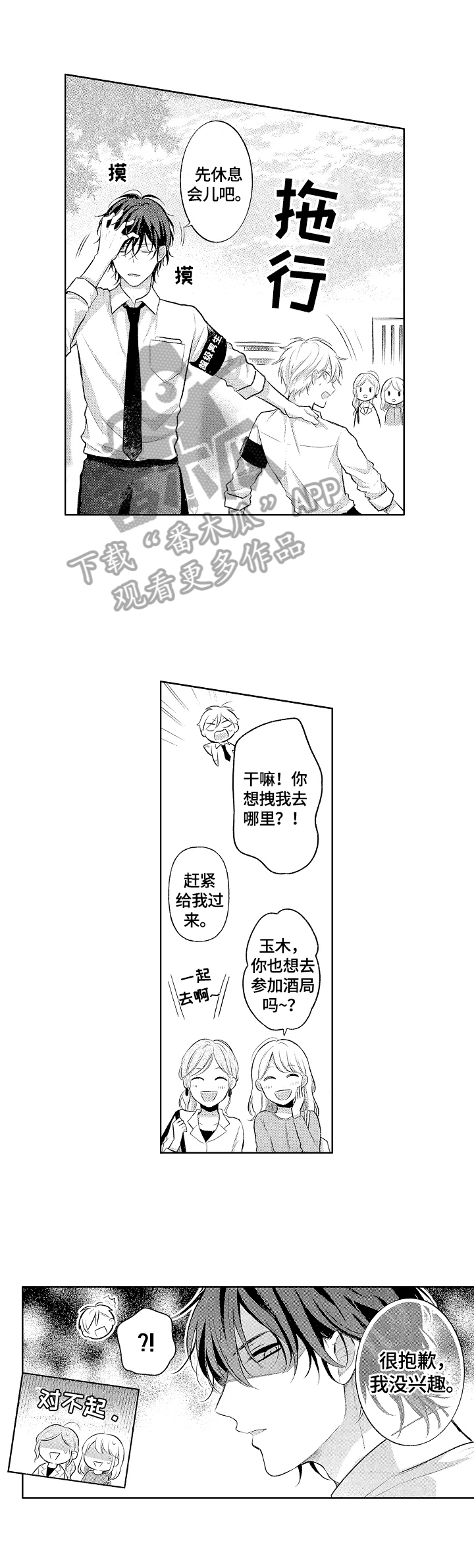 《劲敌挑战》漫画最新章节第4章：答应挑战免费下拉式在线观看章节第【8】张图片