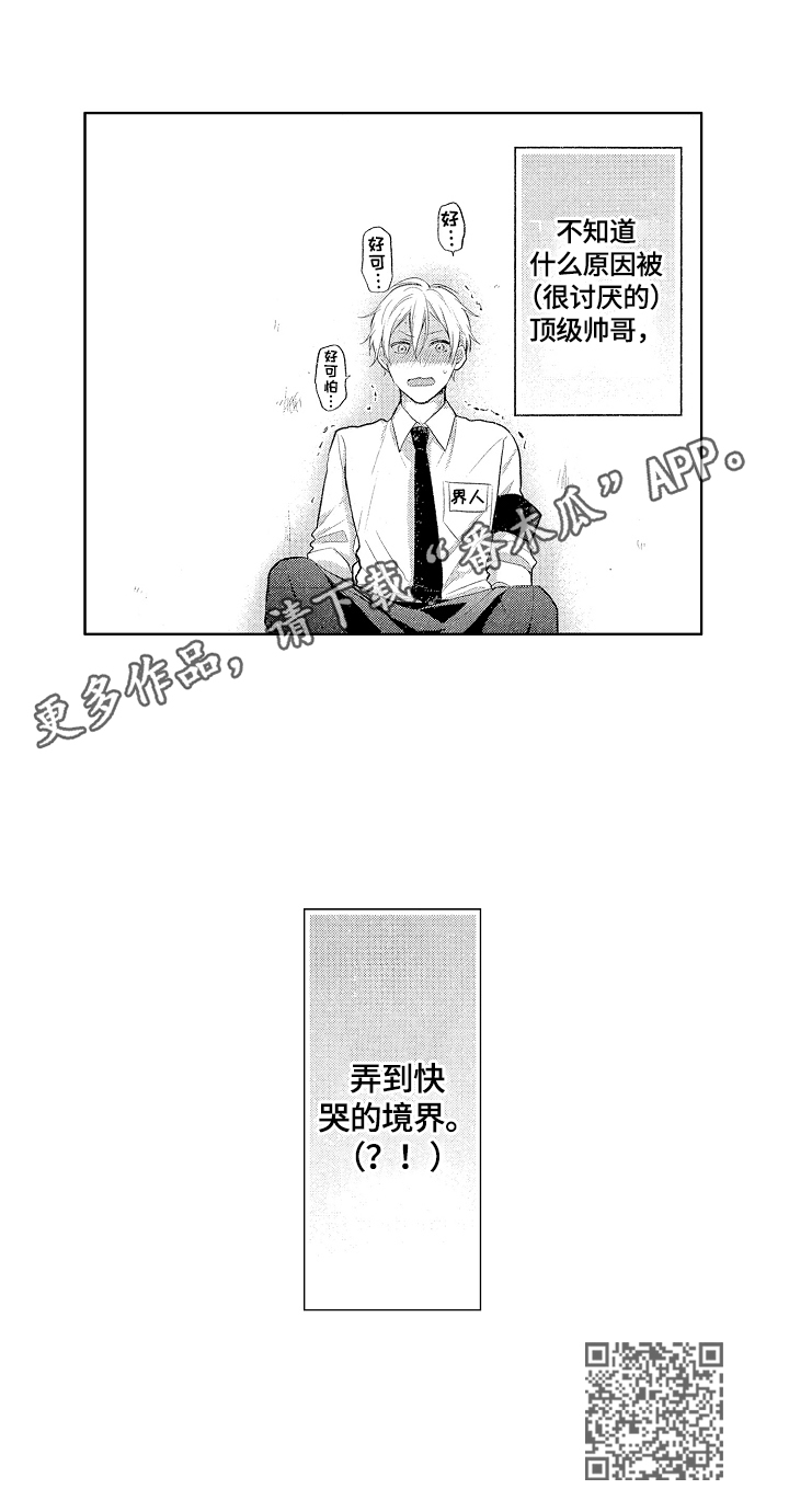 《劲敌挑战》漫画最新章节第4章：答应挑战免费下拉式在线观看章节第【1】张图片