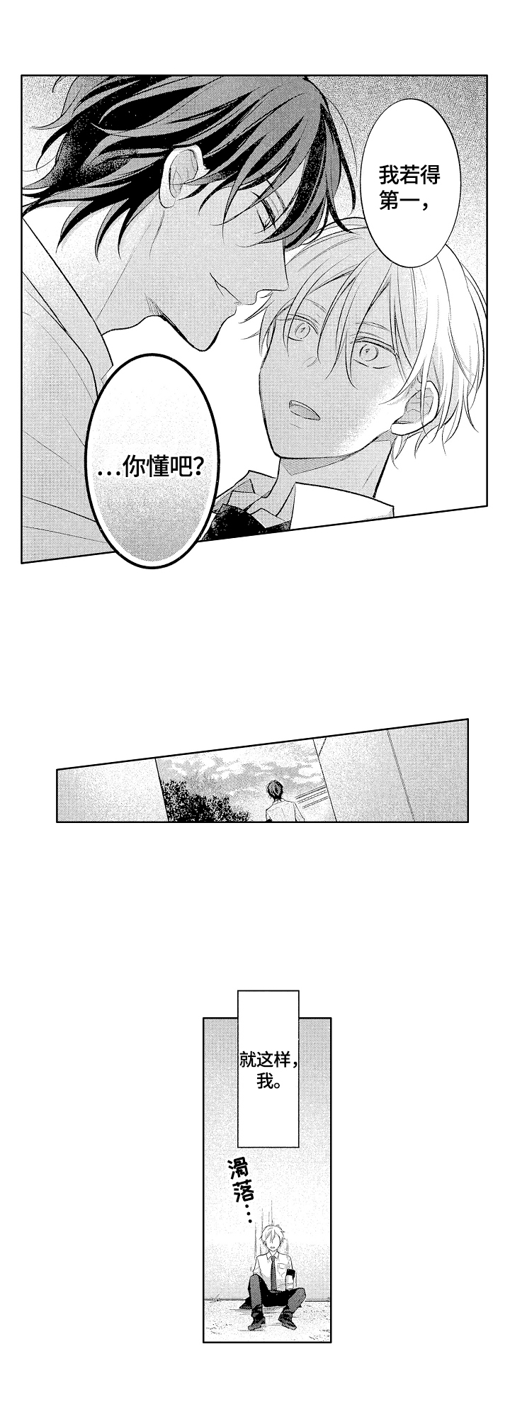 《劲敌挑战》漫画最新章节第4章：答应挑战免费下拉式在线观看章节第【2】张图片