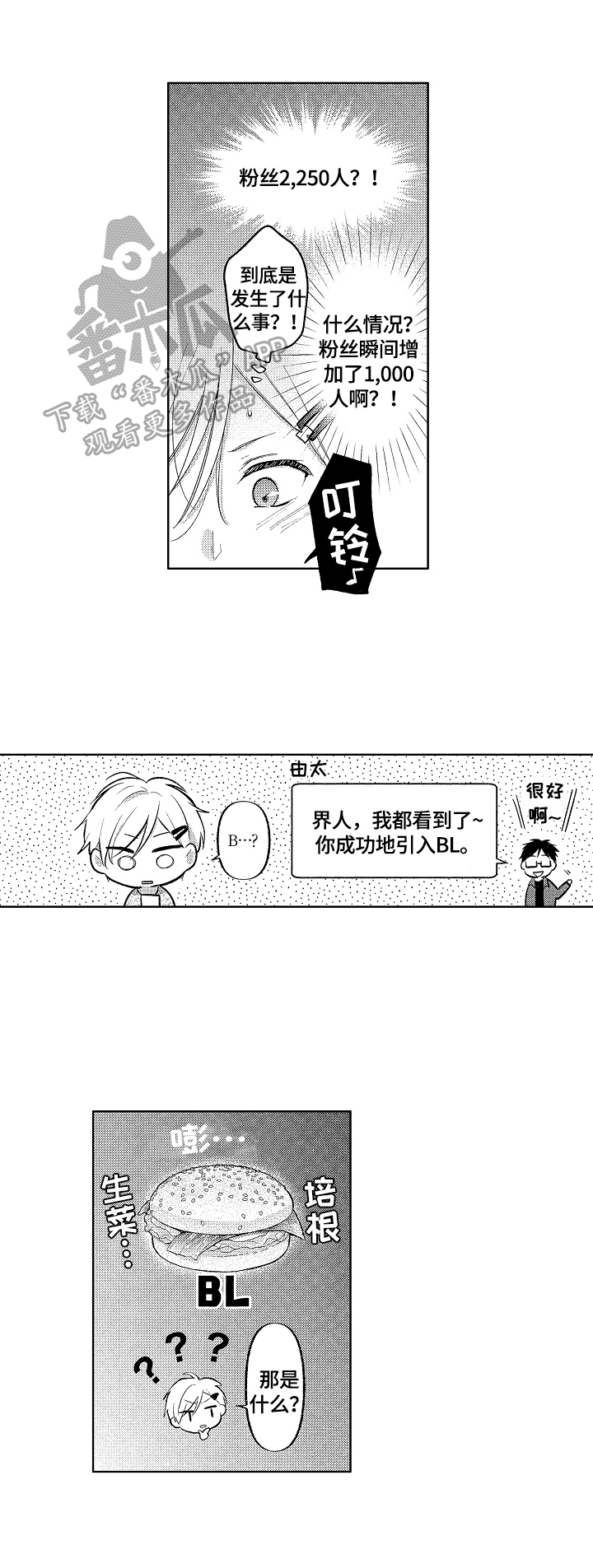 《劲敌挑战》漫画最新章节第5章：热点免费下拉式在线观看章节第【3】张图片