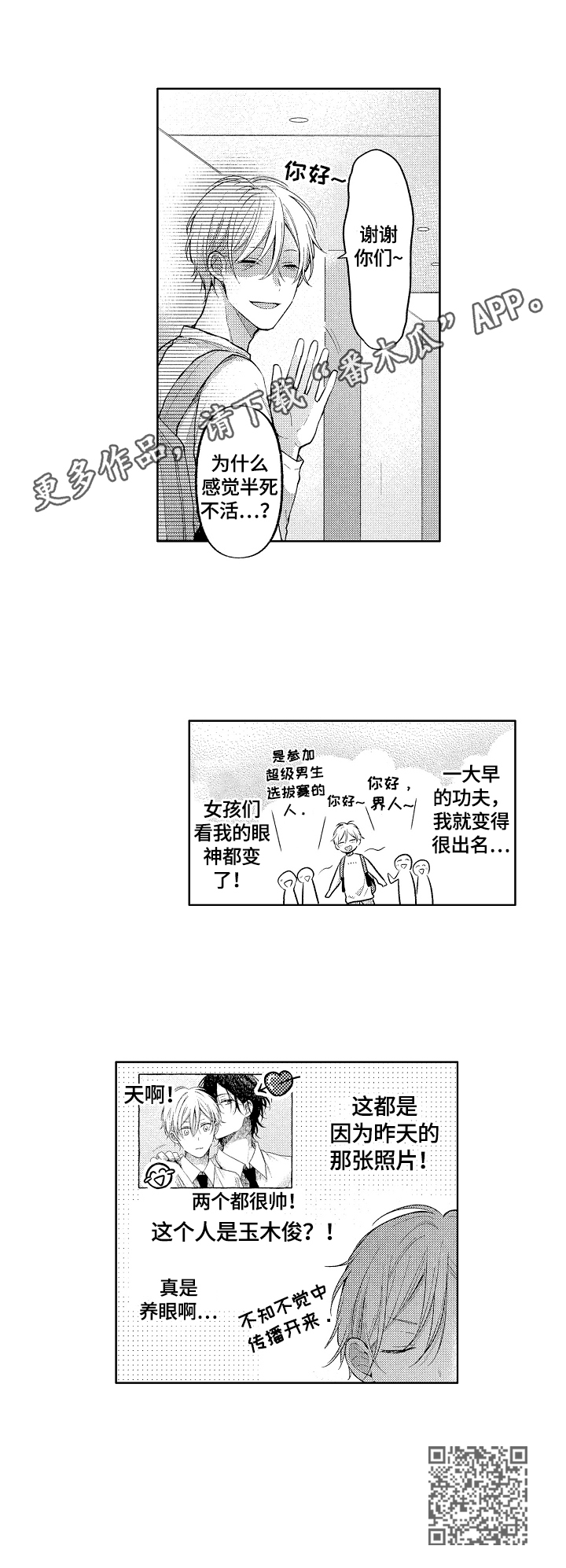 《劲敌挑战》漫画最新章节第5章：热点免费下拉式在线观看章节第【1】张图片