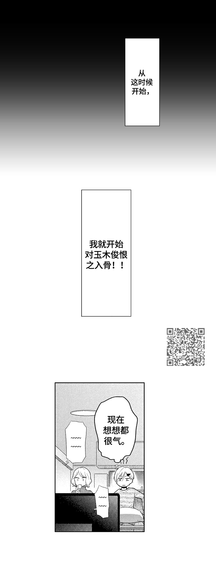 《劲敌挑战》漫画最新章节第5章：热点免费下拉式在线观看章节第【6】张图片