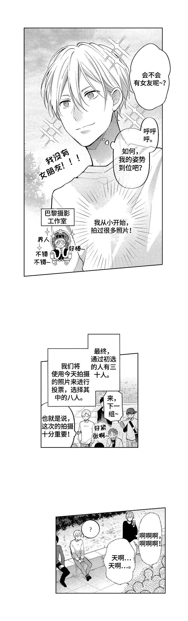 《劲敌挑战》漫画最新章节第6章：传说免费下拉式在线观看章节第【2】张图片