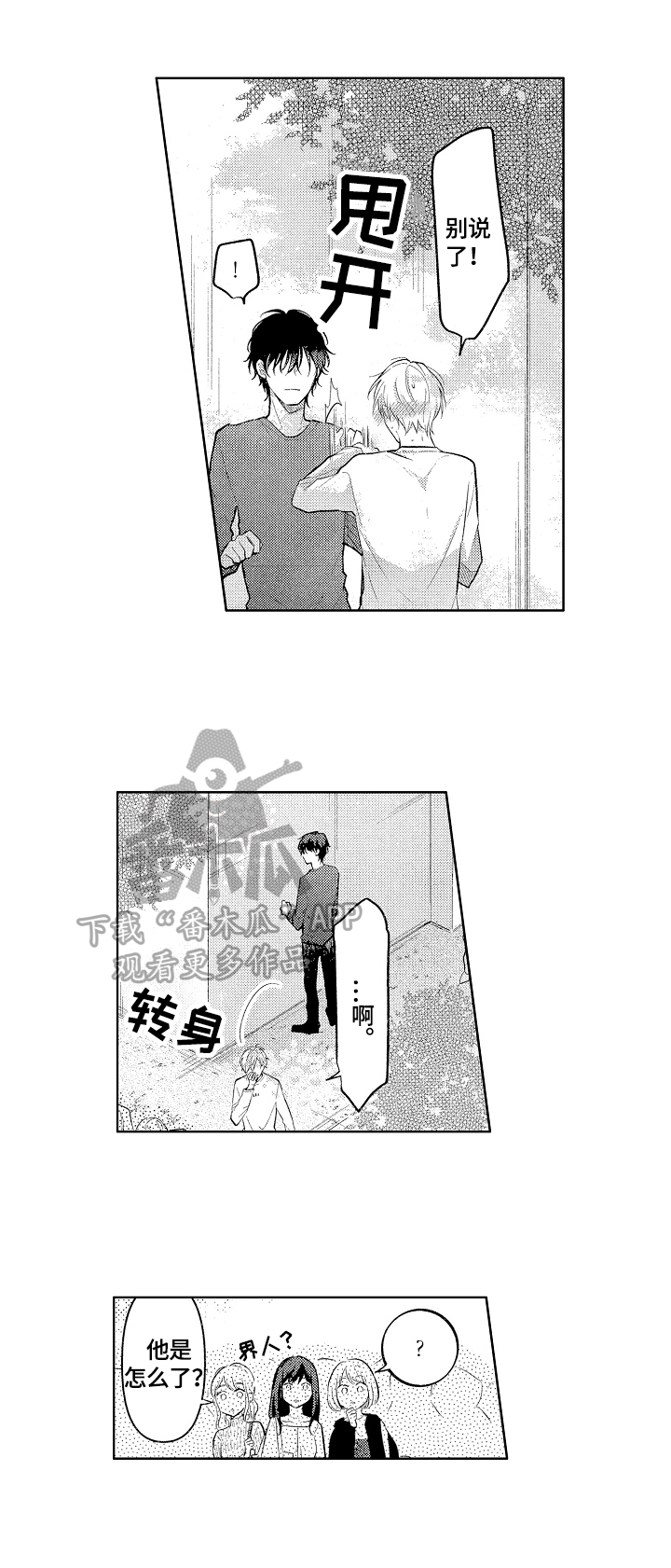 《劲敌挑战》漫画最新章节第7章：邀请免费下拉式在线观看章节第【3】张图片