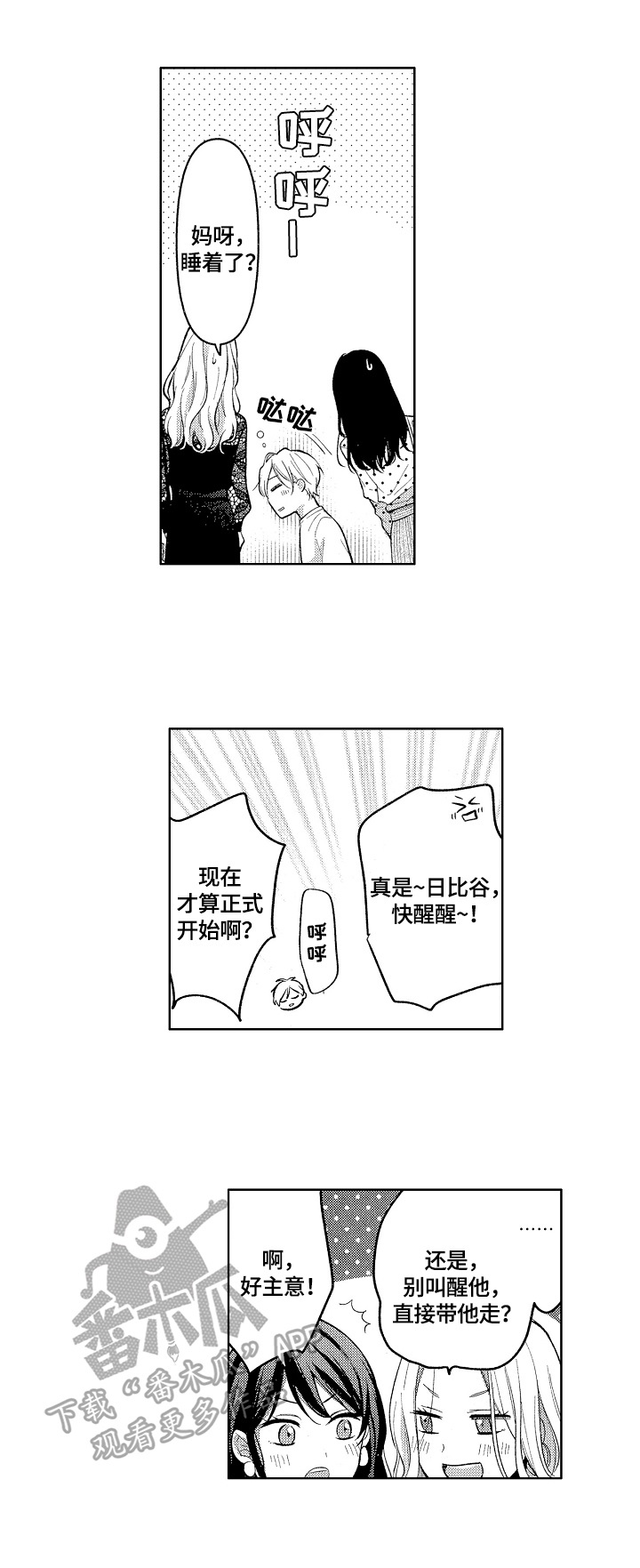 《劲敌挑战》漫画最新章节第8章：醉了免费下拉式在线观看章节第【2】张图片