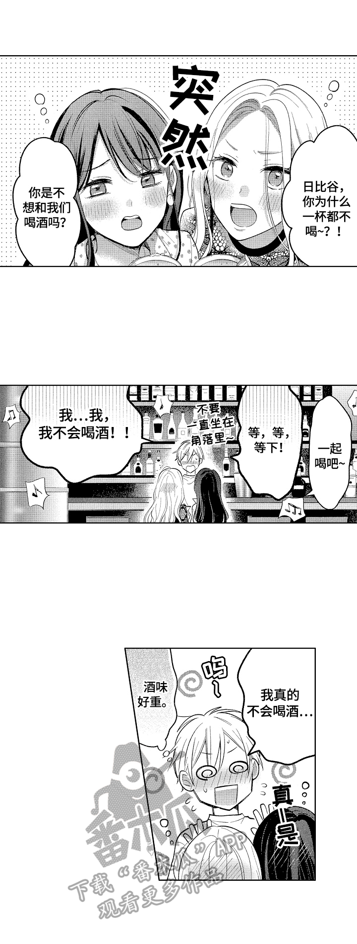 《劲敌挑战》漫画最新章节第8章：醉了免费下拉式在线观看章节第【5】张图片