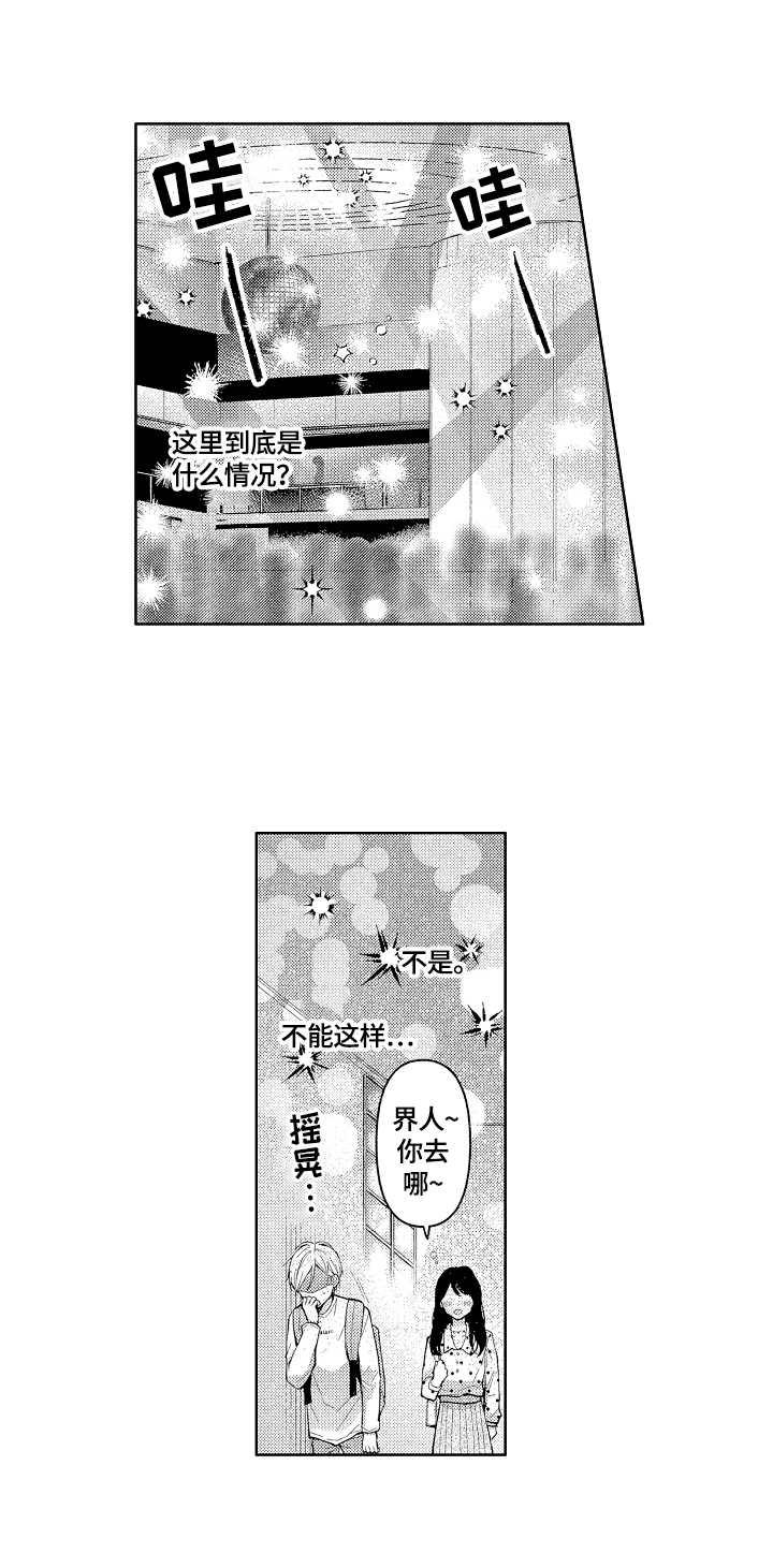 《劲敌挑战》漫画最新章节第8章：醉了免费下拉式在线观看章节第【4】张图片