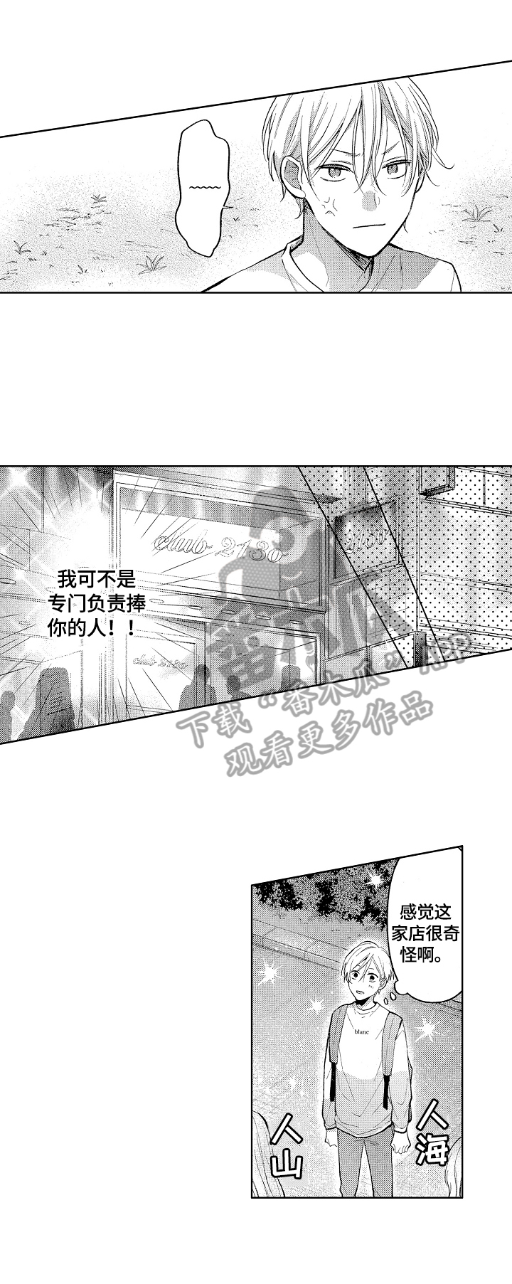 《劲敌挑战》漫画最新章节第8章：醉了免费下拉式在线观看章节第【9】张图片