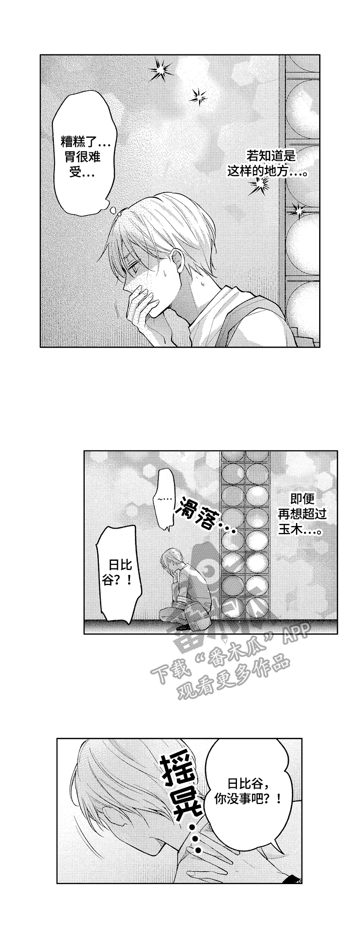 《劲敌挑战》漫画最新章节第8章：醉了免费下拉式在线观看章节第【3】张图片