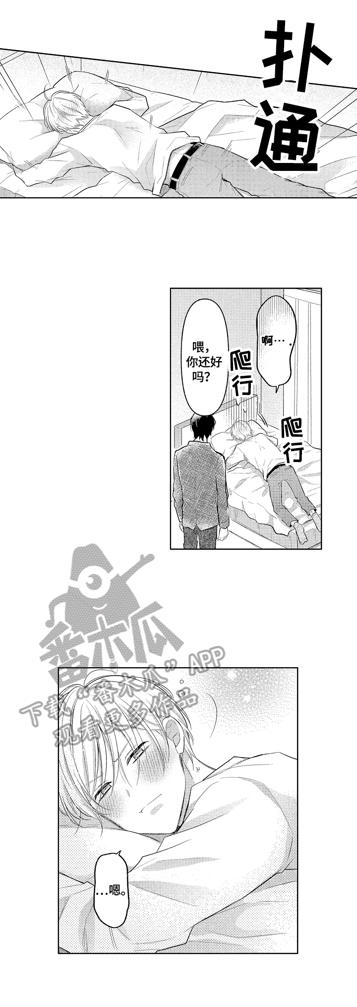 《劲敌挑战》漫画最新章节第9章：不想输给你免费下拉式在线观看章节第【2】张图片