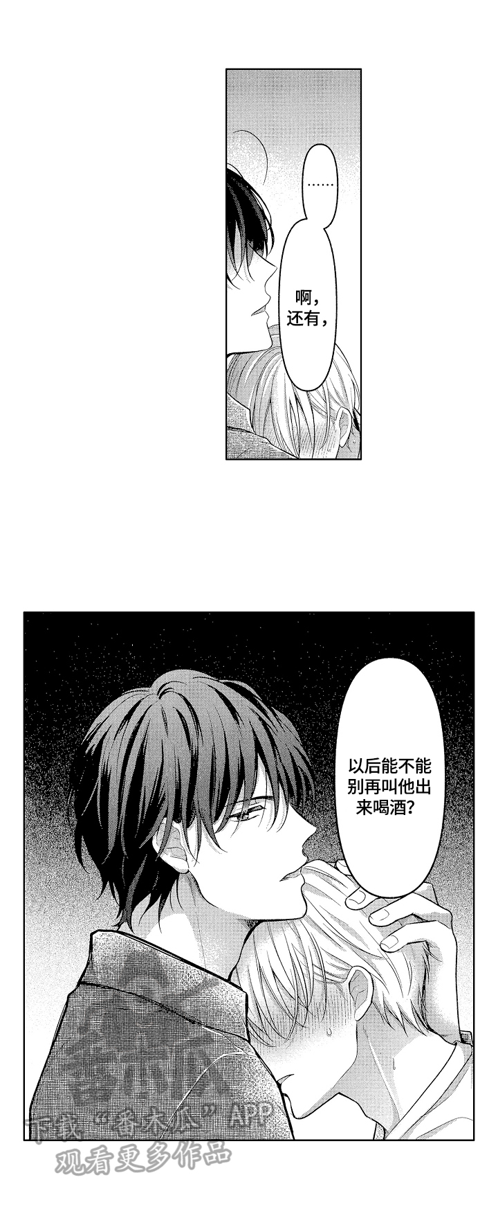 《劲敌挑战》漫画最新章节第9章：不想输给你免费下拉式在线观看章节第【6】张图片