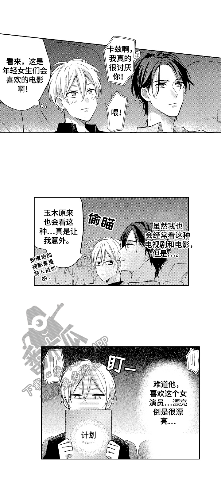 《劲敌挑战》漫画最新章节第12章：意识到免费下拉式在线观看章节第【7】张图片