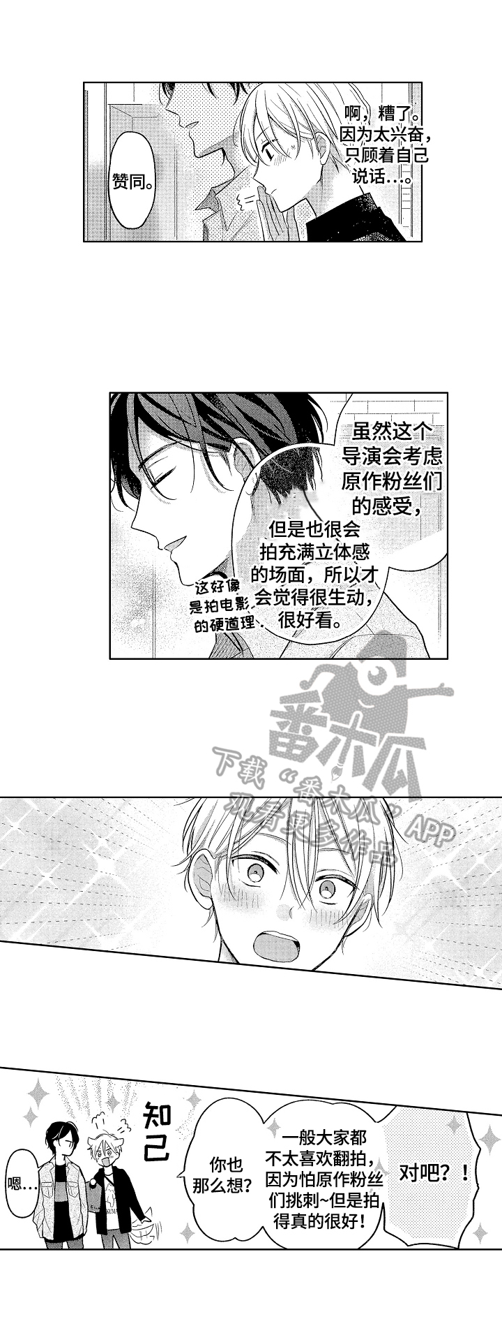 《劲敌挑战》漫画最新章节第12章：意识到免费下拉式在线观看章节第【4】张图片