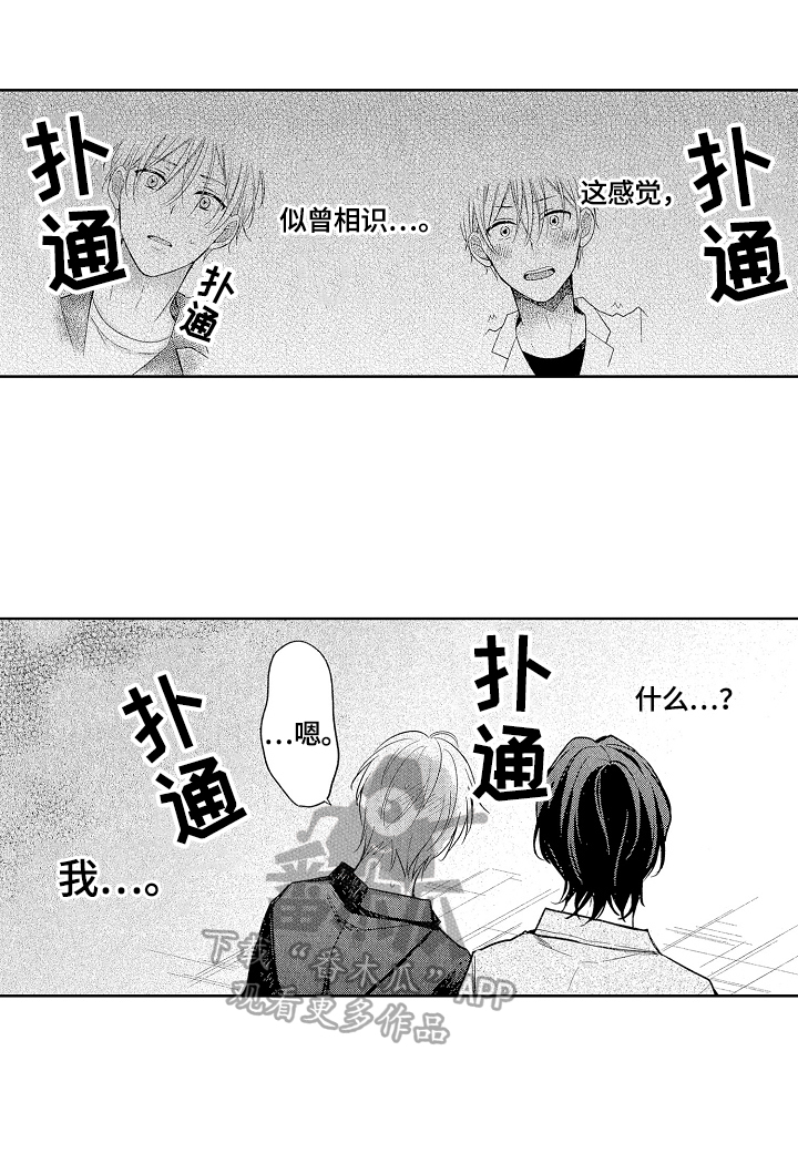 《劲敌挑战》漫画最新章节第12章：意识到免费下拉式在线观看章节第【2】张图片