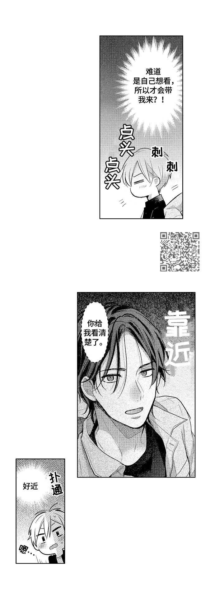 《劲敌挑战》漫画最新章节第12章：意识到免费下拉式在线观看章节第【6】张图片