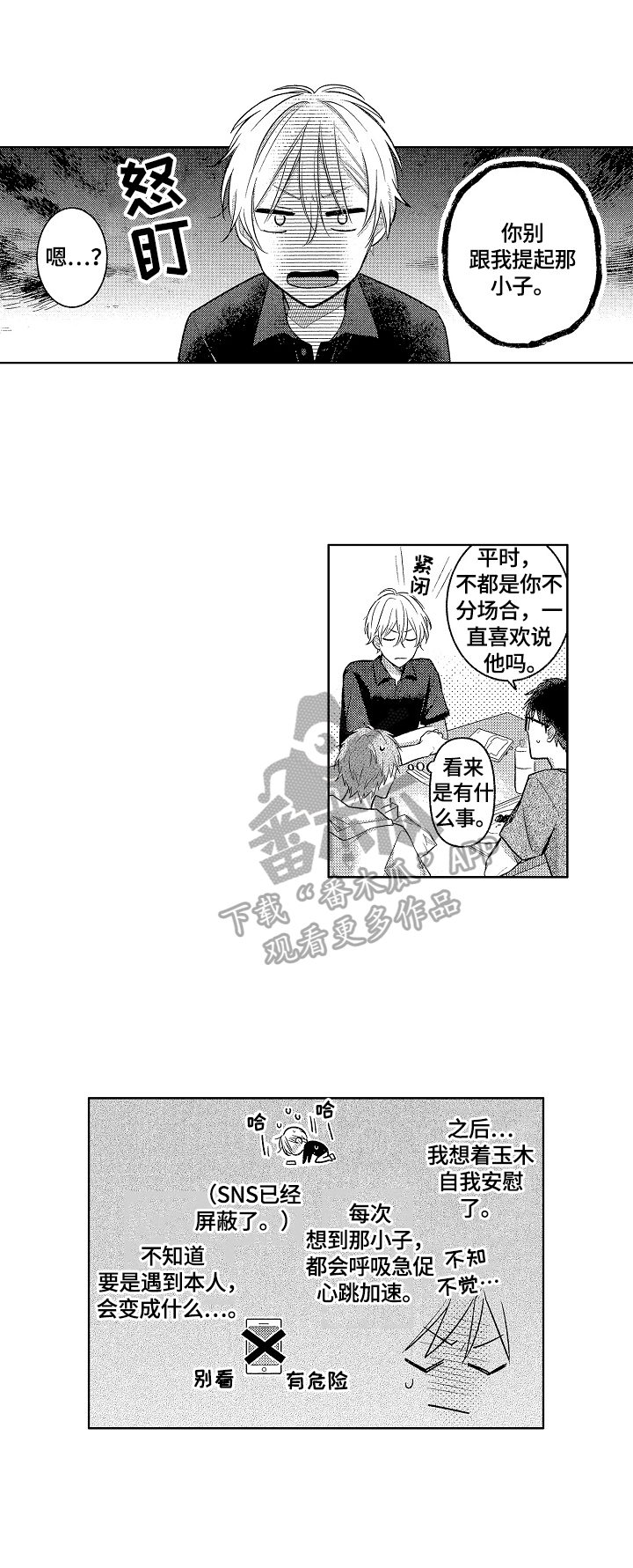 《劲敌挑战》漫画最新章节第13章：喜欢免费下拉式在线观看章节第【2】张图片