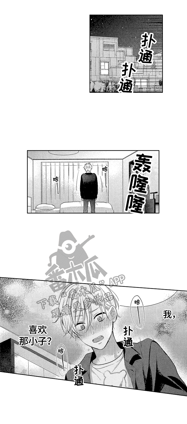 《劲敌挑战》漫画最新章节第13章：喜欢免费下拉式在线观看章节第【6】张图片