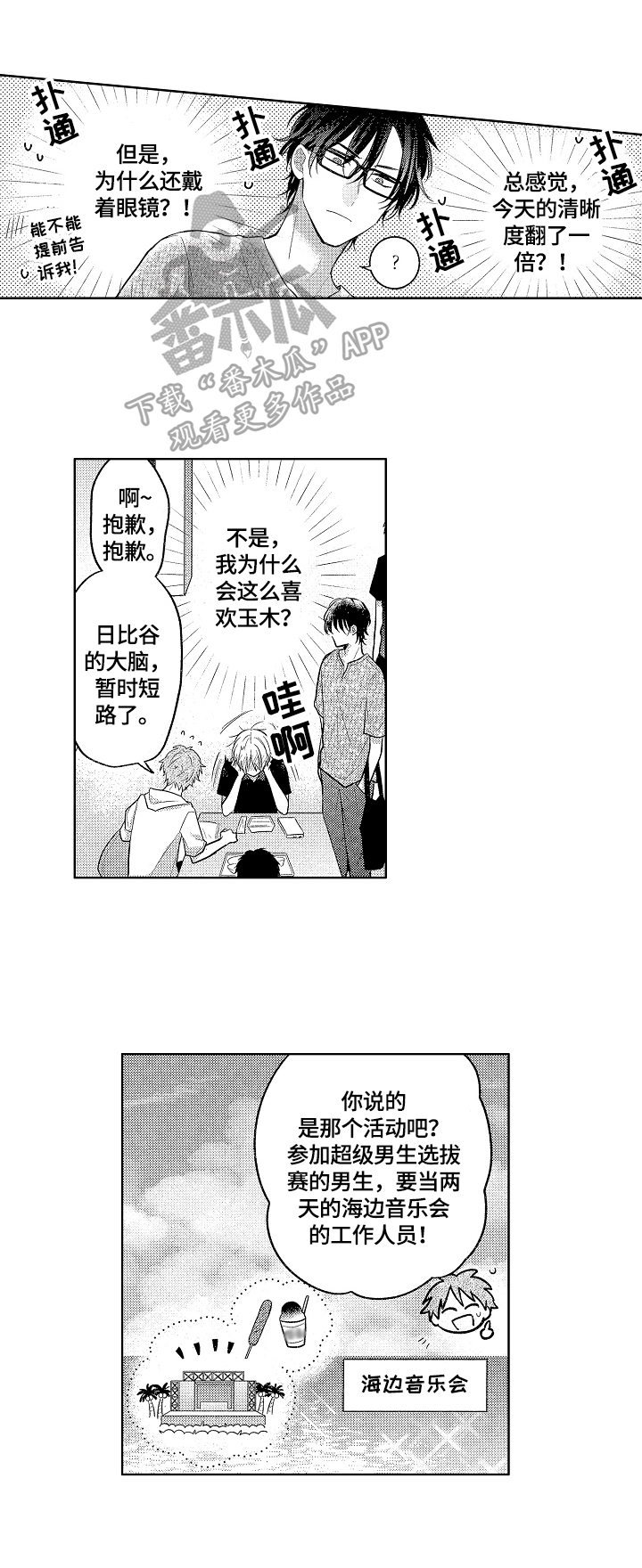 《劲敌挑战》漫画最新章节第14章：演技免费下拉式在线观看章节第【9】张图片