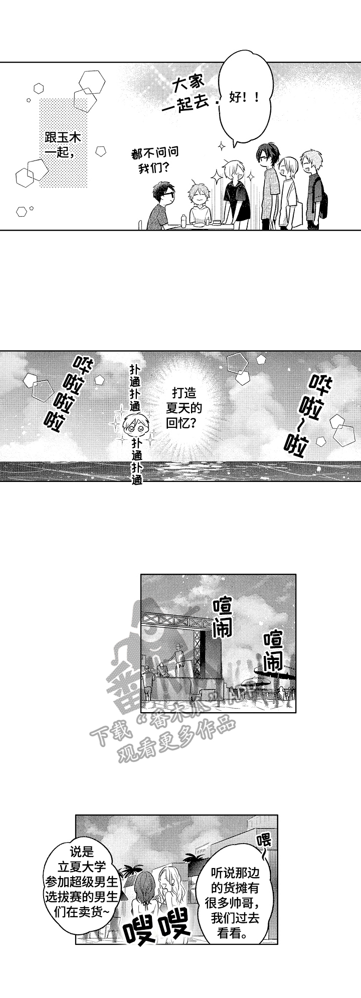 《劲敌挑战》漫画最新章节第14章：演技免费下拉式在线观看章节第【7】张图片