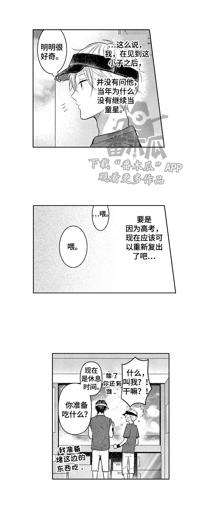 《劲敌挑战》漫画最新章节第14章：演技免费下拉式在线观看章节第【2】张图片