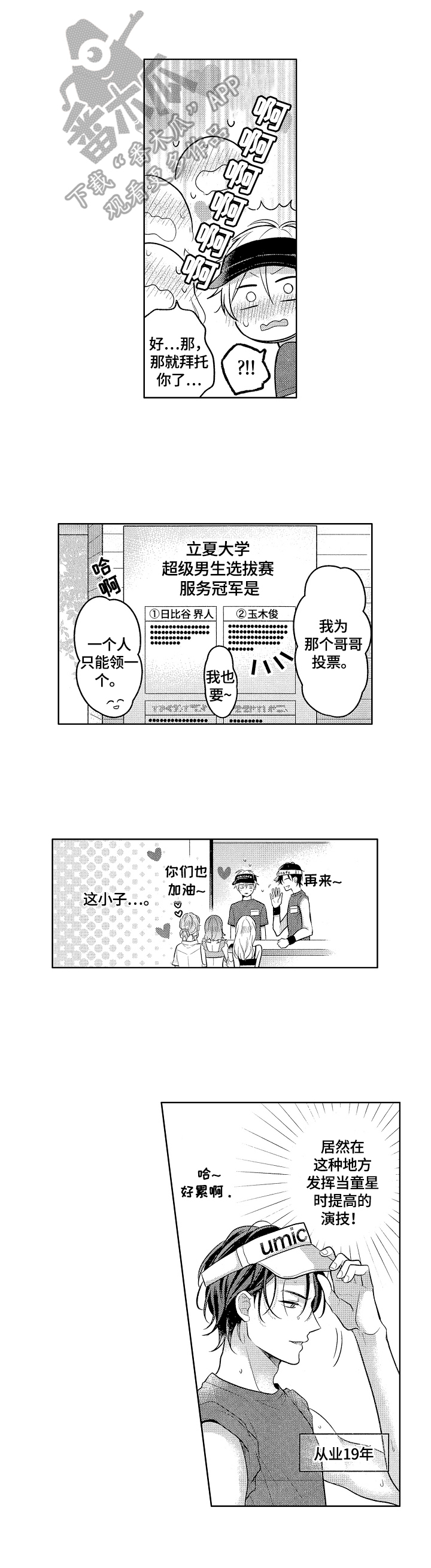 《劲敌挑战》漫画最新章节第14章：演技免费下拉式在线观看章节第【3】张图片