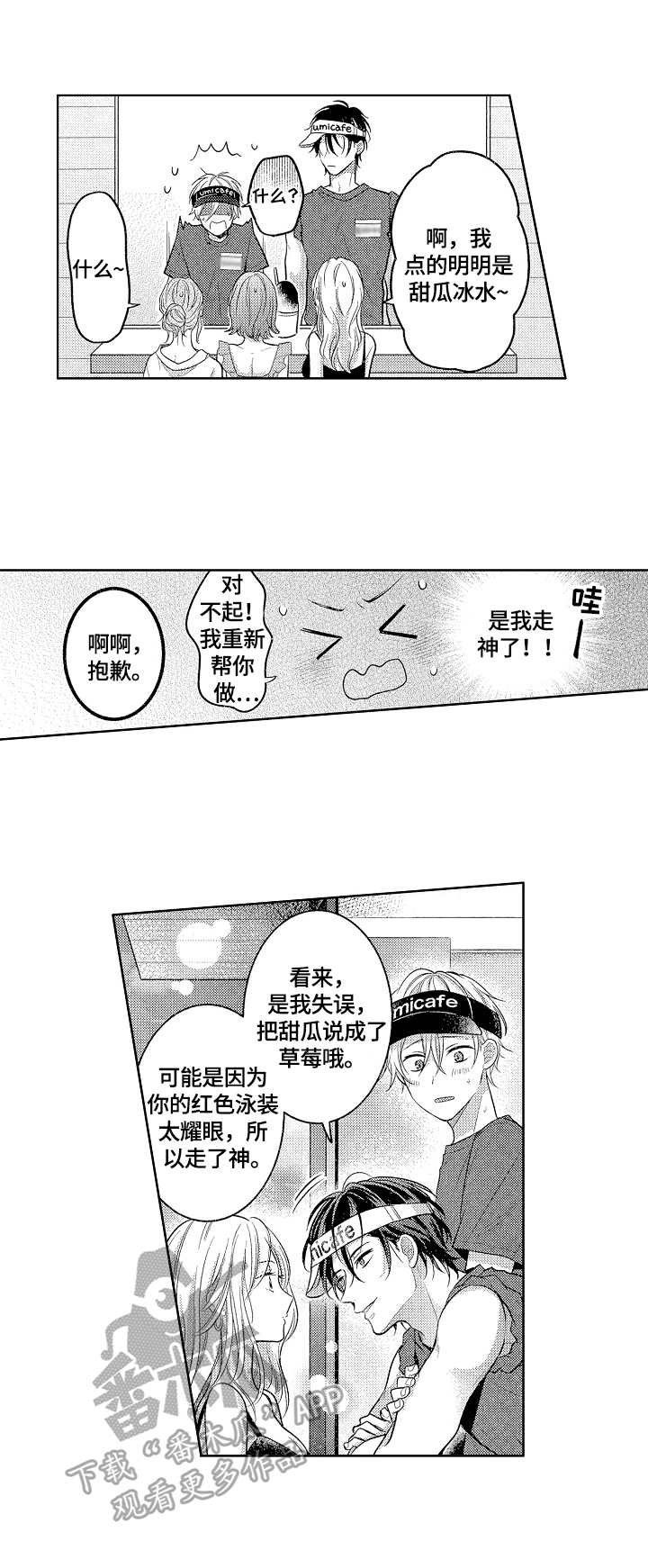 《劲敌挑战》漫画最新章节第14章：演技免费下拉式在线观看章节第【5】张图片