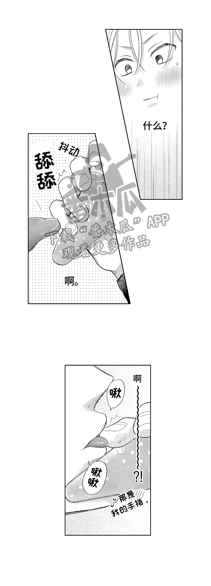 《劲敌挑战》漫画最新章节第15章：打断免费下拉式在线观看章节第【5】张图片