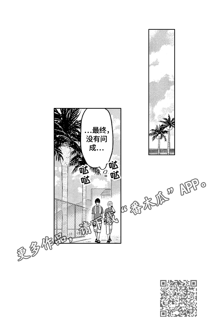 《劲敌挑战》漫画最新章节第15章：打断免费下拉式在线观看章节第【1】张图片