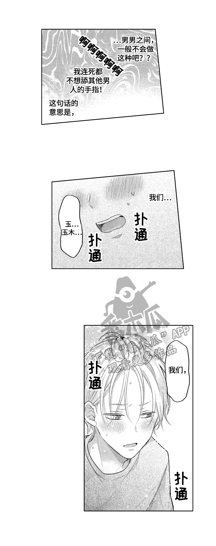 《劲敌挑战》漫画最新章节第15章：打断免费下拉式在线观看章节第【3】张图片