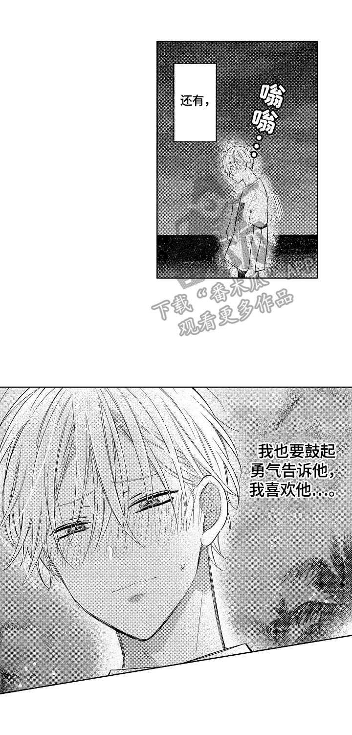 《劲敌挑战》漫画最新章节第17章：休息免费下拉式在线观看章节第【10】张图片