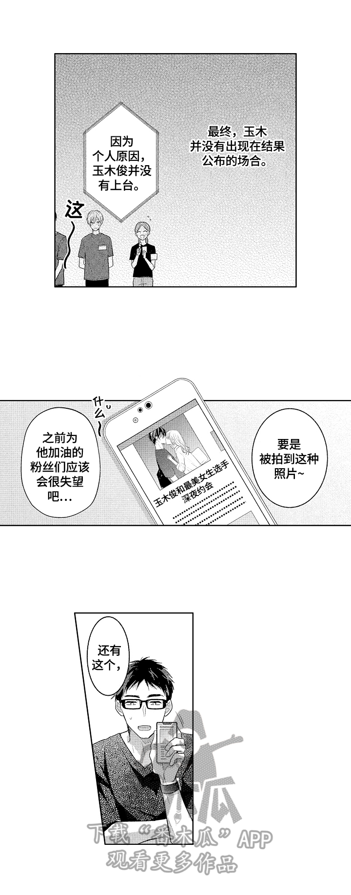 《劲敌挑战》漫画最新章节第19章：有话要说免费下拉式在线观看章节第【3】张图片