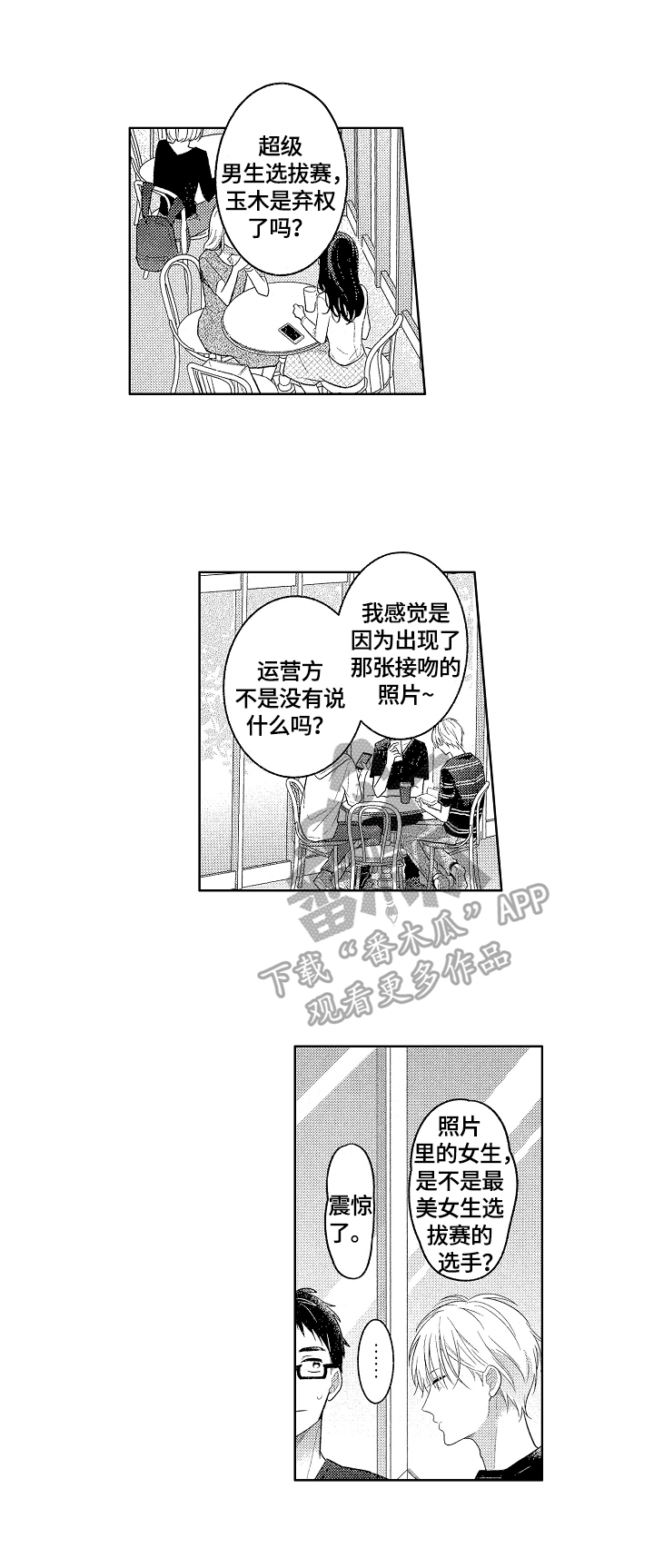 《劲敌挑战》漫画最新章节第19章：有话要说免费下拉式在线观看章节第【4】张图片