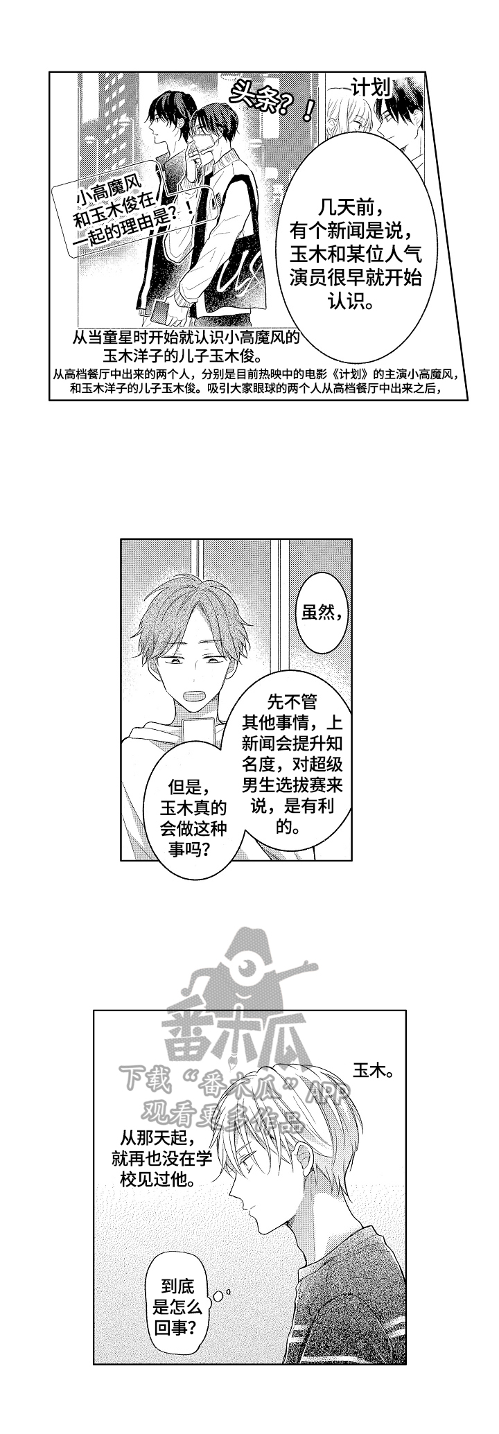 《劲敌挑战》漫画最新章节第19章：有话要说免费下拉式在线观看章节第【2】张图片