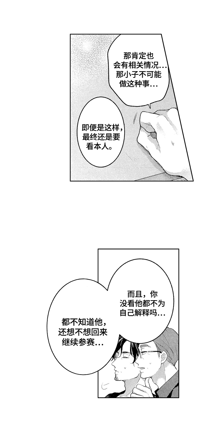 《劲敌挑战》漫画最新章节第20章：帮忙解释免费下拉式在线观看章节第【2】张图片