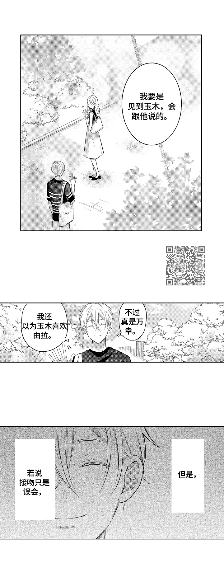 《劲敌挑战》漫画最新章节第20章：帮忙解释免费下拉式在线观看章节第【6】张图片