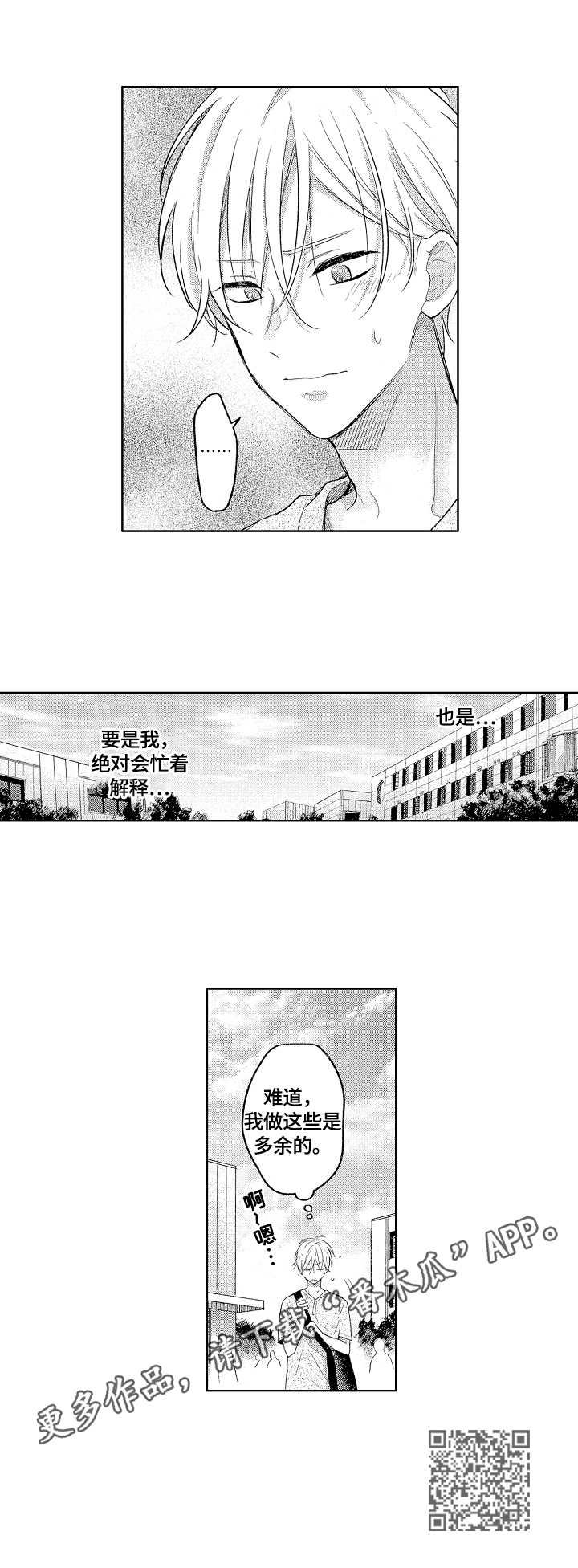 《劲敌挑战》漫画最新章节第20章：帮忙解释免费下拉式在线观看章节第【1】张图片