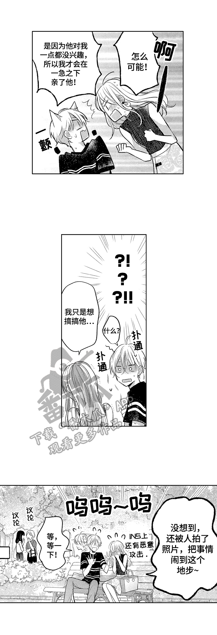 《劲敌挑战》漫画最新章节第20章：帮忙解释免费下拉式在线观看章节第【10】张图片