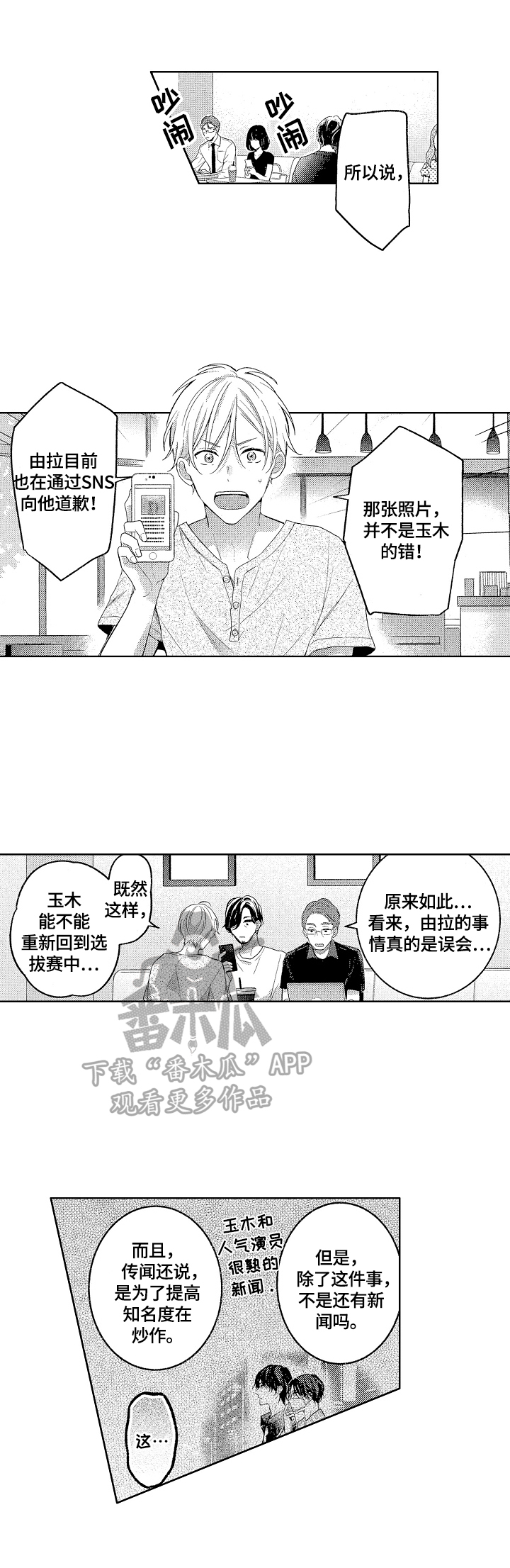 《劲敌挑战》漫画最新章节第20章：帮忙解释免费下拉式在线观看章节第【3】张图片