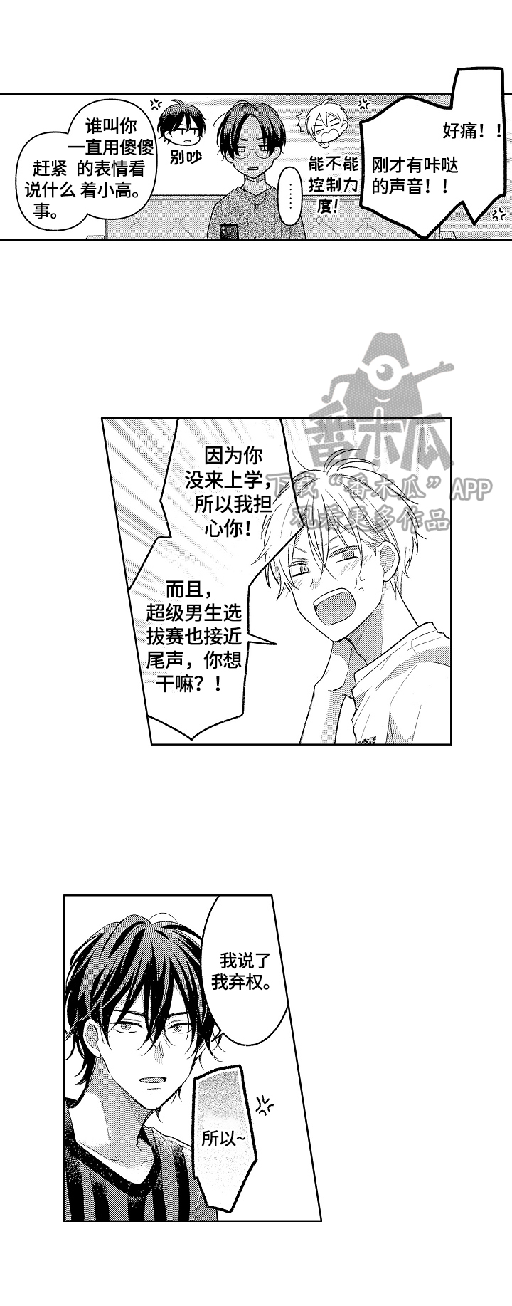 《劲敌挑战》漫画最新章节第21章：劝回免费下拉式在线观看章节第【2】张图片