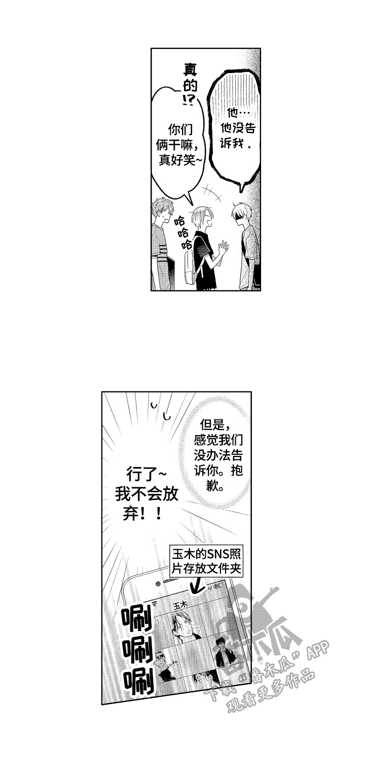 《劲敌挑战》漫画最新章节第21章：劝回免费下拉式在线观看章节第【9】张图片