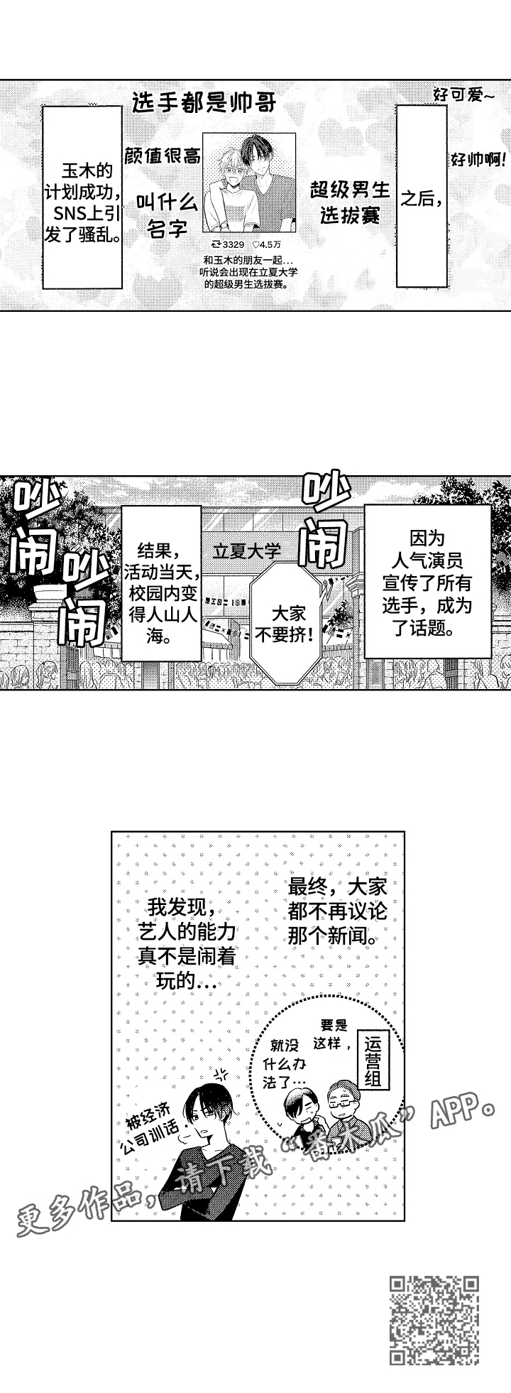 《劲敌挑战》漫画最新章节第22章：宣传免费下拉式在线观看章节第【1】张图片